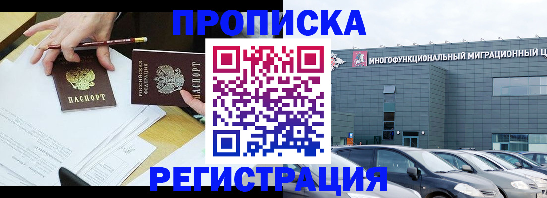 временная прописка в Лениногорске