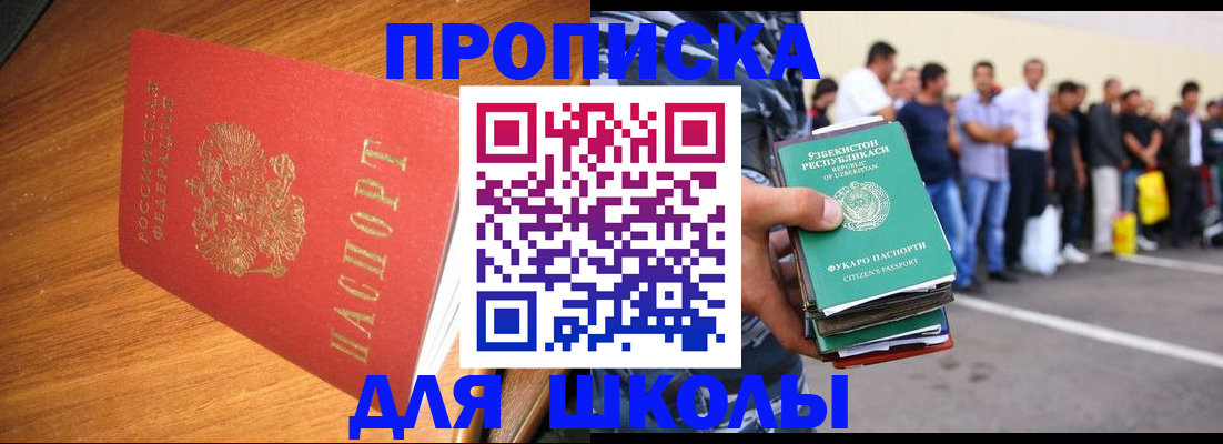прописка для работы в Лениногорске