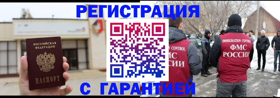 прописка законно в Лениногорске